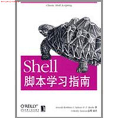 【正版书】 Shell脚本学习指南 (美)罗宾,(美)比博 著,O Reilly Taiwan公司 编译 机械工业出版社
