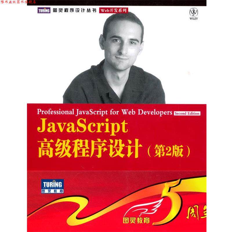 【正版书】 JavaScript程序设计 (美)泽卡斯 著,李松峰,曹力 译 人民邮电出版社
