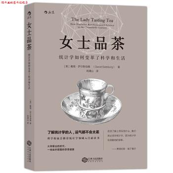 【正版书】 女士品茶 [美] 戴维·萨尔斯伯格 著,刘清山 译 江西人民出版社