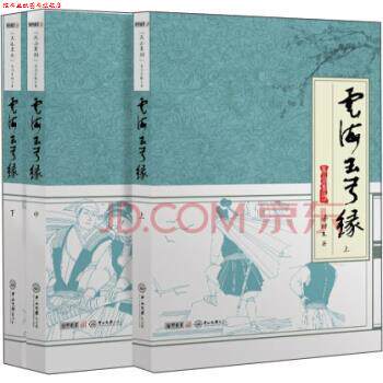 【正版书】 云海玉弓缘 梁羽生 中山大学出版社