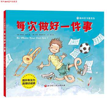 【正版书】 每次做好一件事 茱莉娅·库克著,[美]乔恩·戴维斯绘,赵西 译 北京科学技术出版社