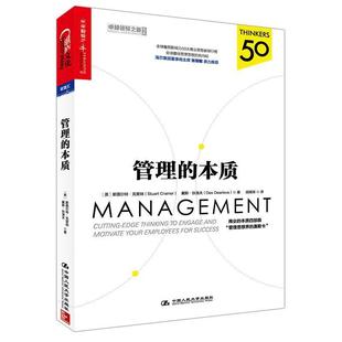 本质 Stuart 正版 管理 著 社 Dearlove 英 书 戴斯·狄洛夫 Crainer 斯图尔特·克雷纳 中国人民大学出版 Des