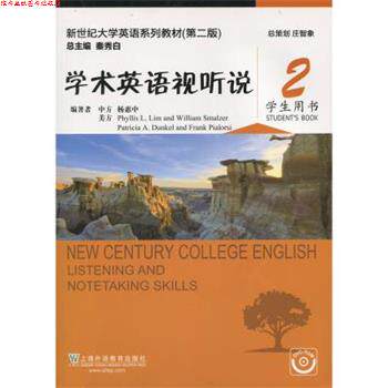 【正版书】 学术英语视听说 2 学生用书 杨惠中 上海外语教育出版社