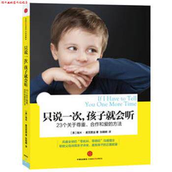【正版书】 只说一次,孩子就会听 (美)麦克里迪 著,张朝娴 译 中信出版社