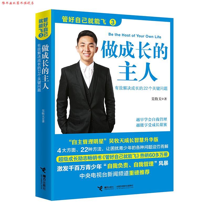 【正版书】 管好自己就能飞3 吴牧天 接力出版社