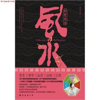 【正版书】 别墅风水 李东秀 著 湖南美术出版社