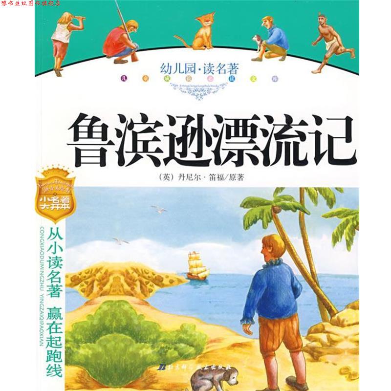 【正版书】 小鹿斑比 邹艳霞　主编,田晓昕　改编 北京科学技术出版社