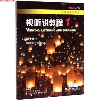 【正版书】 视听说教程1 王敏华,LIDA,BAKER等 著 上海外语教育出版社