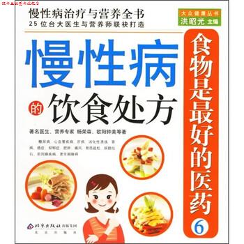 【正版书】 慢的饮食 杨荣森 等 著 北京出版社