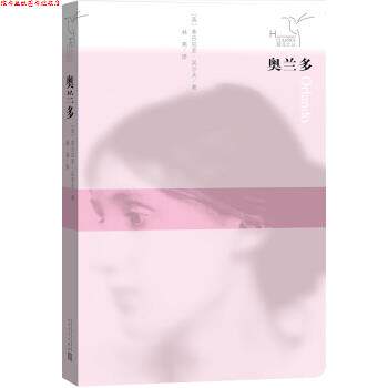 【正版书】 蜂鸟文丛 奥兰多 [英] 弗吉尼亚·吴尔夫 著,林燕 译 人民文学出版社