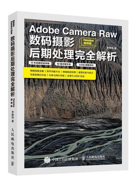 【正版书】 Adobe Camera Raw数码摄影后期处理解析 乔枫伟 人民邮电出版社