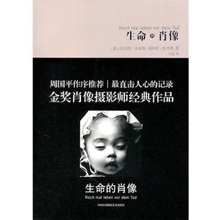 舍尔斯 正版 德 著 中国民族摄影艺术出版 生命 译 书 社 肖像 王威 拉考塔