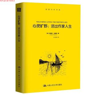 【正版书】 心灵旷野:活出作家人生 【美】纳塔莉·戈德堡(Natalie Goldberg) 中国人民大学出版社