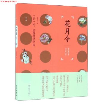 【正版书】 花月令 蓝紫青灰 山东文艺出版社