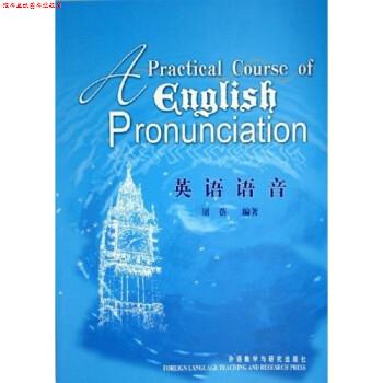 【正版书】 英语语音 屠蓓 外语教学与研究出版社