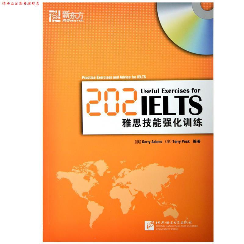 【正版书】 新东方 202雅思技能强化训练 (澳)亚当斯 (澳)佩克 北京语言大学出版社