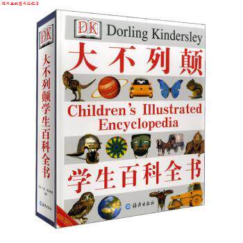 【正版书】 大不列颠学生百科全书 [英]奥布赖恩,《大不列颠学生百科全书》编译组 海燕出版社
