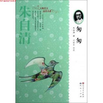 【正版书】 匆匆 朱自清 人民文学出版社,天天出版社