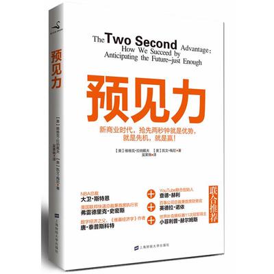 【正版书】 预见力 (美)维维克·拉纳戴夫,(美)凯文·梅尼 著 上海财经大学出版社