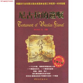 【正版书】 尼古拉的遗嘱 PINGZ 著 中国和平出版社