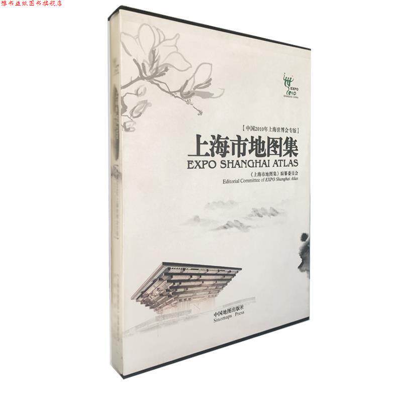 【正版书】 上海市地图集 《上海市地图集》编纂委员会 中国地图出版社