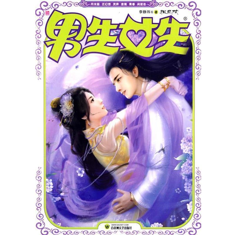 【正版书】 相见欢 李静玮　等著 百花洲文艺出版社