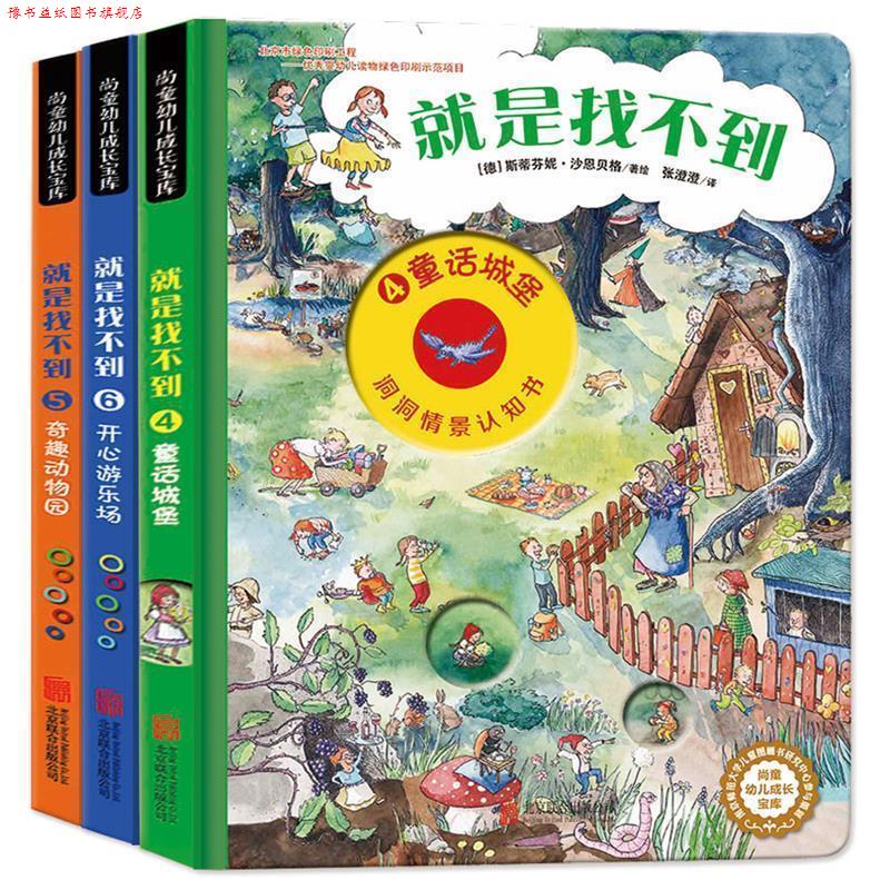 【正版书】 绘本-就是找不到的奇趣动物园5 [德]伊纳斯·,拉里斯奇,张澄澄 北京联合出版公司