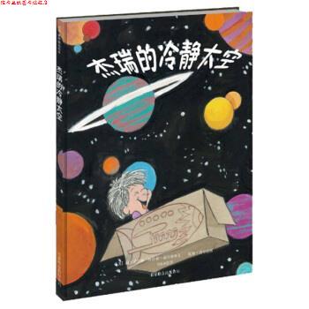 【正版书】 杰瑞的冷静太空 简•尼尔森 (Jane Nelsen) 北京联合出版公司