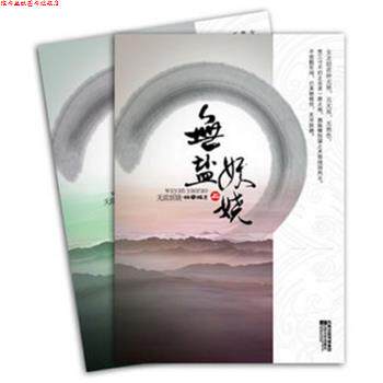 【正版书】 无盐妖娆 林家成 著 江苏文艺出版社