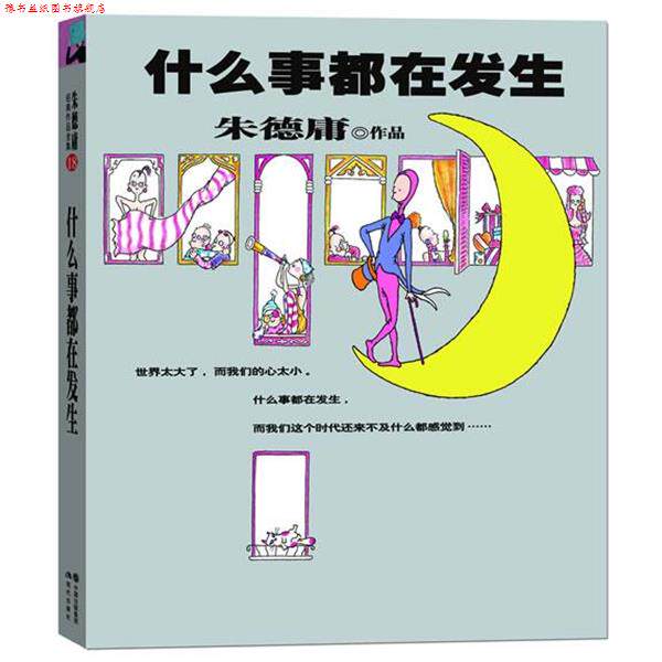 【正版书】 庸经典作品集-什么事都在发生 庸 现代出版社