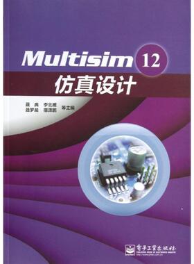 【正版书】 Multisim 12仿真设计 聂典 等 电子工业出版社