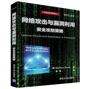 峰 社 网络攻击与漏洞利用 Matthew Monte 美 书 安全攻防策略 清华大学出版 晏 正版