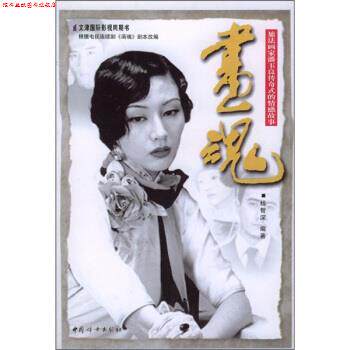 【正版书】 画魂:旅法画家潘玉良传奇式的情感故事 杨智深 著 中国妇女出版社
