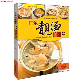 【正版书】 广东靓汤1000款 方敏 著 广东旅游出版社