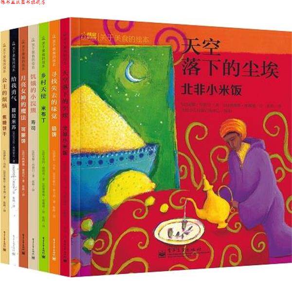【正版书】 关于美食的绘本 米歇尔斯卡西 电子工业出版社