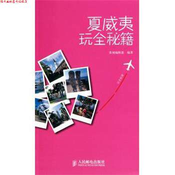 【正版书】 普通高等教育“十五”国家级规划教材:新大学法语1、2教学参考书 李志清 等 著 高等教育出版社