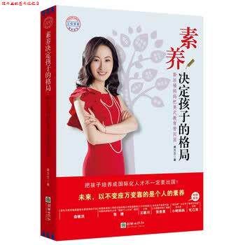 【正版书】 素养决定孩子的格局:斯坦福妈妈把美式教育带回国 唐兰兰 著 朝华出版社