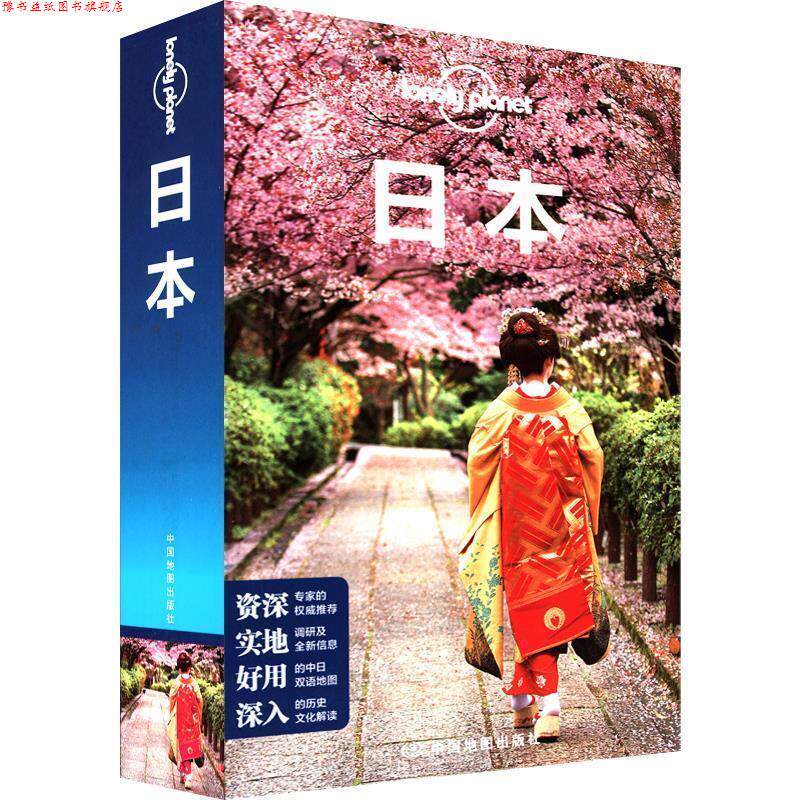 【正版书】 孤独星球Lonely Planet旅行指南系列:日本 澳大利亚Lonely Planet公司 中国地图出版社