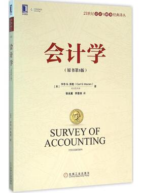 【正版书】 会计学 原书第5版 [美]卡尔 S. 沃伦(Carl S.Warren) 机械工业出版社