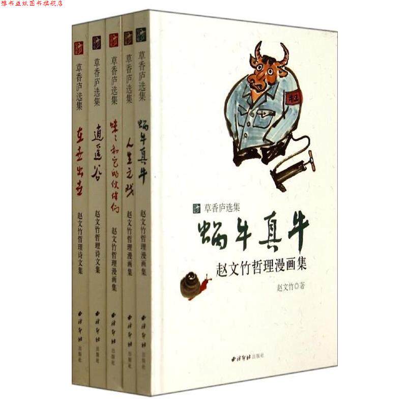 【正版书】 草香庐选集 赵文竹 西泠印社出版社