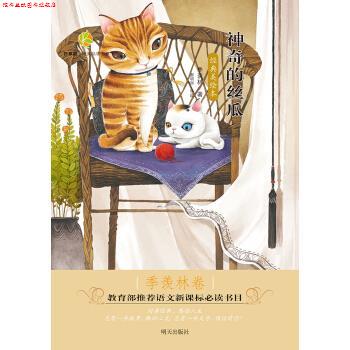 【正版书】 百草园·唯美品读书系:神奇的丝瓜 季羡林 著 明天出版社