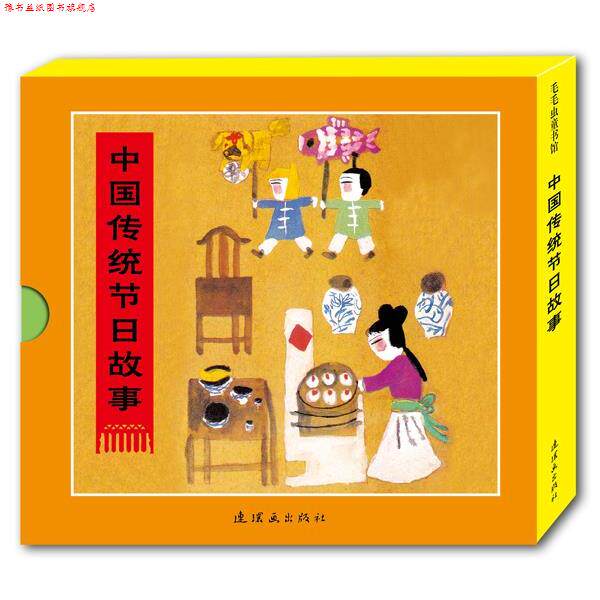 【正版书】 中国传统节日故事全八册 司南 文,马得 等图 连环画出版社