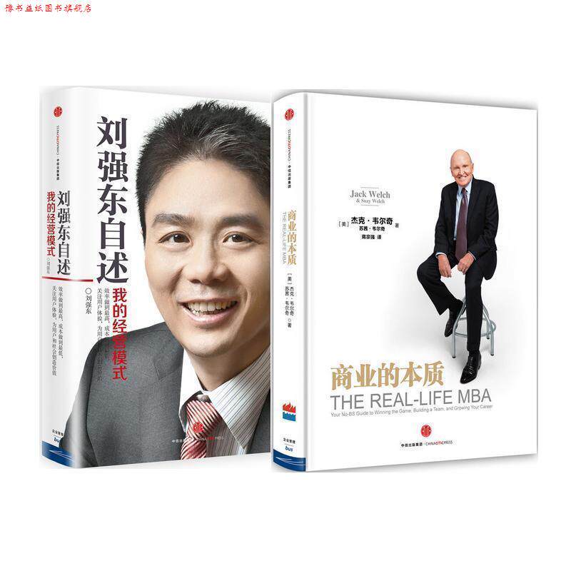 【正版书】 刘强东自述-我的经营模式+商业的本质 刘强东 中信出版社