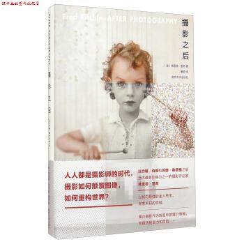 【正版书】 摄影之后 [美] 弗里德·里奇 著,潘望 译 南京大学出版社
