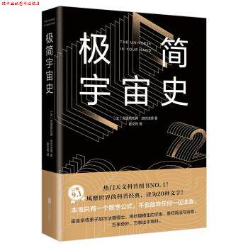 【正版书】 极简宇宙史 [法]克里斯托弗·加尔法德 著,童文煦 译 北京联合出版公司