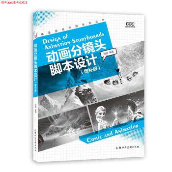 【正版书】 动画分镜头脚本设计 殷俊 上海人民美术出版社