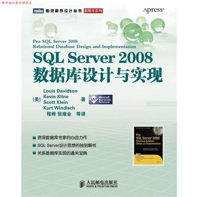 【正版书】 SQL Server 2008数据库设计与实现 (美)戴维森 等著,程桦 等译 人民邮电出版社