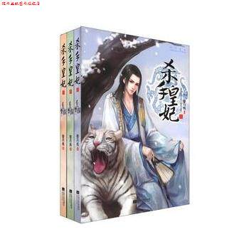 【正版书】 杀手皇妃 穆丹枫 江苏文艺出版社
