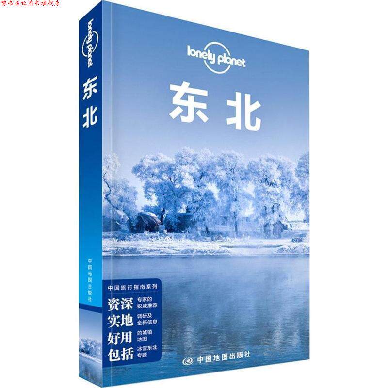 【正版书】 孤独星球Lonely Planet旅行指南系列:东北 澳大利亚Lonely Planet公司 中国地图出版社