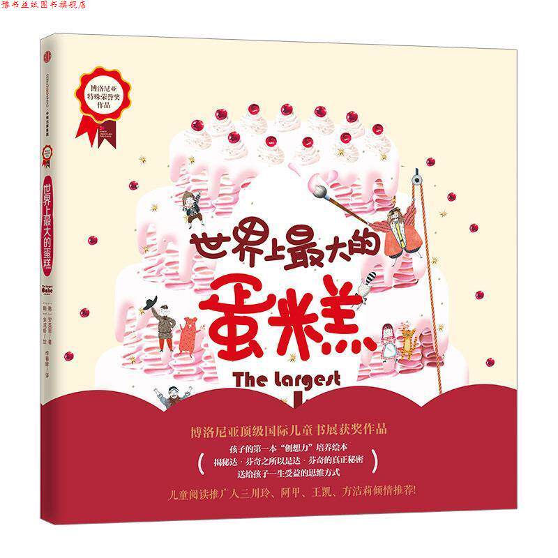 【正版书】 世界上的蛋糕 （韩）安英恩 (韩)金成姬 绘 中信出版社
